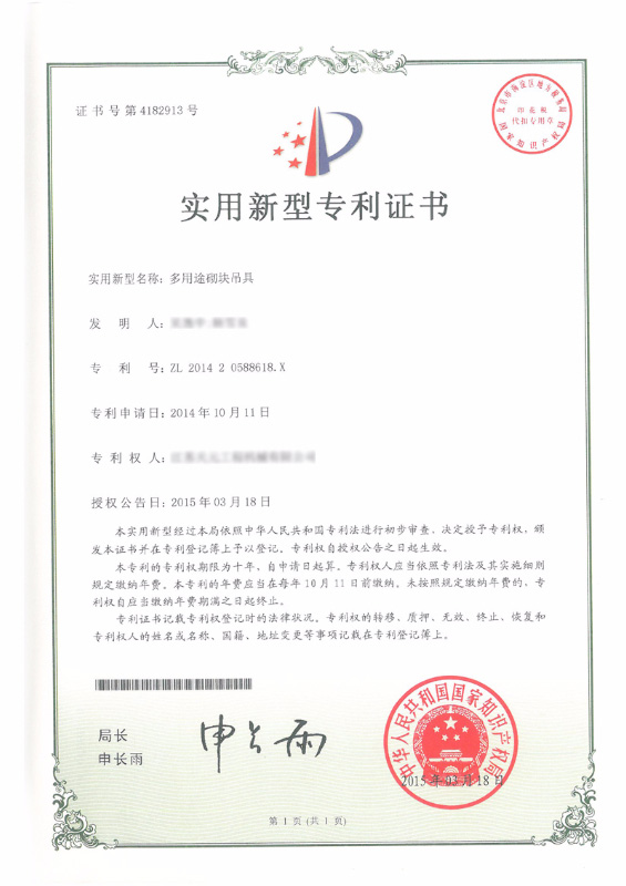 實用新型專利證書